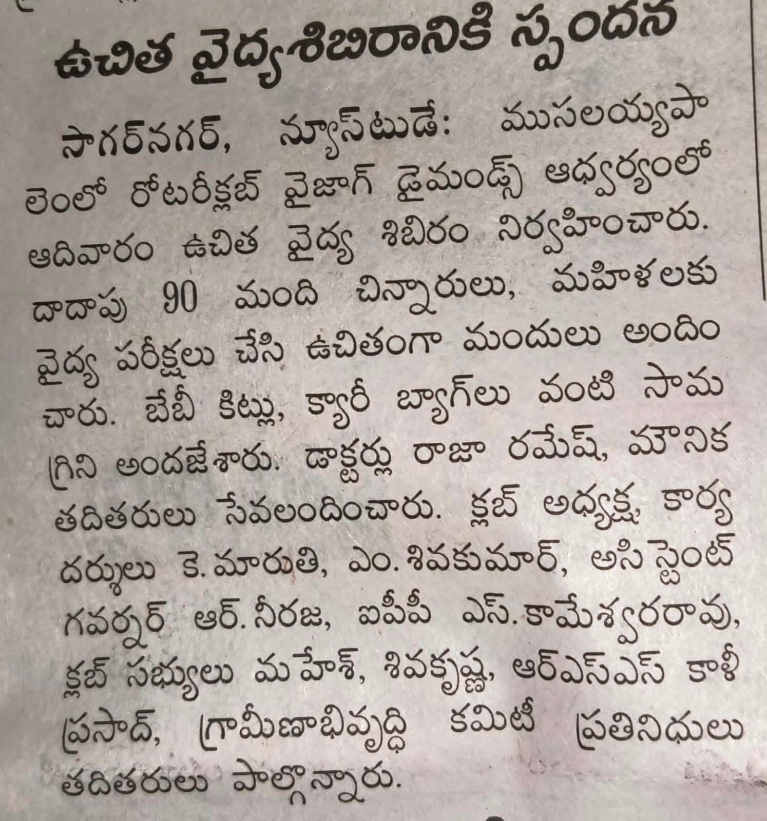 Free Maternal & Child Health Medical Camp 3